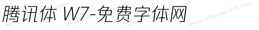 腾讯体 W7字体转换